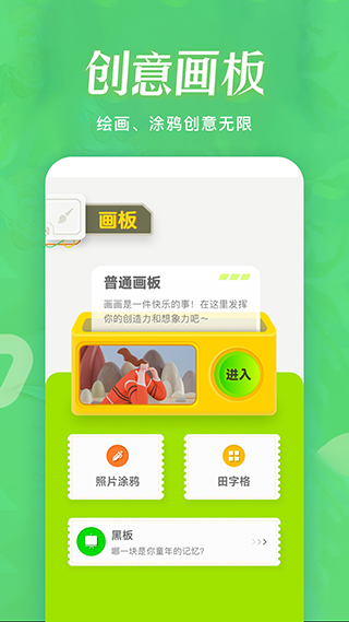 创意画板功能界面截图