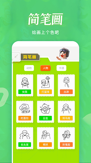 简笔涂色功能界面截图